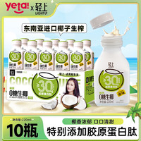 东方补者 0糖生椰椰汁原味饮品植物蛋白饮料营养清爽早餐椰奶