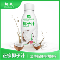 椰光牌海南鲜榨椰汁正宗海南原产地直发夏季解渴饮料