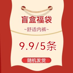 econice 女款惊喜盲盒5条装