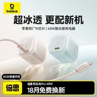 倍思 同芯充Pro 45W氮化镓快充充电器