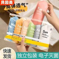 百亿补贴：贝因美 一次性内裤女旅游无菌免洗便携短裤外出旅行月子孕妇日抛裤