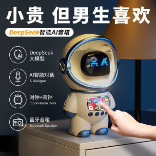 DeepSeek智能AI聊天机器人豆包生日礼物送男友朋友男生的实用音响