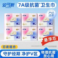 百亿补贴：安可新 7A抗菌卫生巾孕产妇日夜组合透气抑菌学生开学超薄姨妈巾