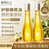百亿补贴：植物主义 橄榄妊娠油护理止痒身体乳精油淡化身体纹生长纹官方平价