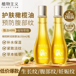 植物主义 橄榄妊娠油护理止痒身体乳精油淡化身体纹生长纹官方平价