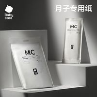 百亿补贴：babycare 产妇卫生纸月子纸加长款产房用纸孕妇产褥垫刀纸产后用品