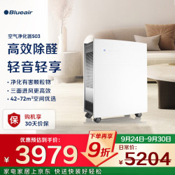 Blueair 空气净化器除甲醛 家用办公卧室客厅室内除甲醛雾霾