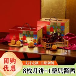 2026年经典广式台式月饼（1030克月饼+酱板鸭）中秋节送礼品中秋礼盒定制团购