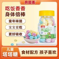 百亿补贴：贝因美 塔塔糖传统配方宝塔糖宝宝儿童学生小孩子健康爆款零食正品