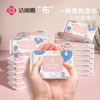 百亿补贴：洁丽雅 湿纸巾婴儿手口专用湿巾新生宝宝独立小包装便携批发学生