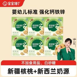 宝宝馋了 婴幼儿核桃饼干20g*6盒儿童宝宝零食独立小袋