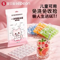 圣贝恩 儿童餐具一次性冰格袋儿童可撕制冰袋家用食品级自封冰格袋
