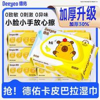 百亿补贴：德佑 10大包】德佑湿纸巾婴儿家用手口屁专用湿巾加厚款大包装整箱家用