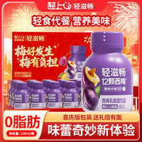 轻上 西梅乳酸菌饮品0脂肪益生菌2箱营养礼盒乳酸饮料