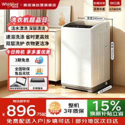 Whirlpool 全自动波轮洗衣机 8kg小户型公寓适用 阻尼玻璃盖板 活水漂洗 WVP801301W