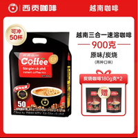 越南进口三合一原味、炭烧咖啡900g送两包炭烧