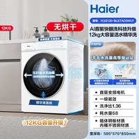 海尔 云溪5.0 D3系列 BLE7AD3 滚筒洗衣机