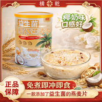 Y8益生菌椰奶燕麦片  营养早餐 即食冲泡   400克/罐