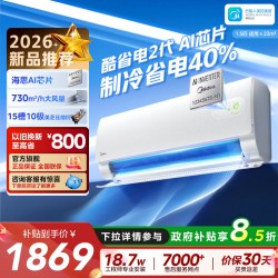 美的 酷省电2代Pro系列 KS2P 新一级能效 壁挂式空调