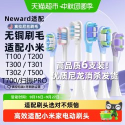 neward 适配小米电动牙刷头 T300/T500 6支装