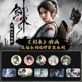 Hitcard剑来风起系列陈平安宁姚周边吧唧盲盒代拆