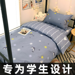 宿舍专用】全棉大学生床上用品三件套被套床单寝室被子褥子纯棉男
