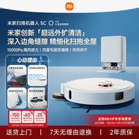 移动端：米家 扫拖机器人 H40 扫拖一体机