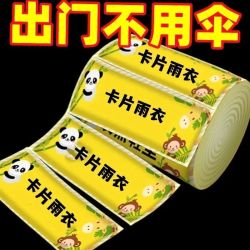 一次性雨衣真空压缩卡片包装户外漂流旅游成人儿童加厚款均码雨披