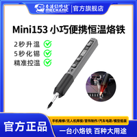 维修佬 便携小巧恒温电烙铁套装手持升温化锡快电子维修焊接工具MINI153 便携恒温烙铁10W-MINI153