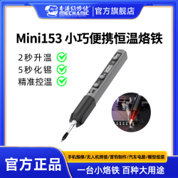 维修佬 便携小巧恒温电烙铁套装手持升温化锡快电子维修焊接工具MINI153 便携恒温烙铁10W-MINI153