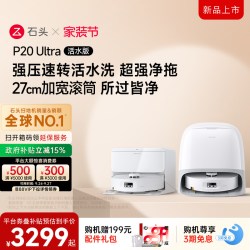 石头 P20 Ultra 活水版 扫拖一体机 A2440RR