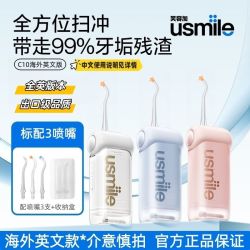 usmile C10s 冲牙器