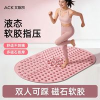 百亿补贴：艾斯凯 液态软胶指压板足底按摩垫脚踩室内原地慢跑趾压垫经络按摩