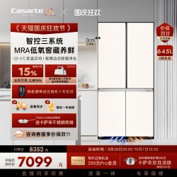 卡萨帝 原石系列 BCD-645WGCTDM7Y9U1 风冷十字门冰箱 645L 玉肤石