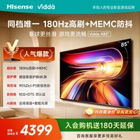 移动端：Vidda 85VR1S系列 180Hz高刷 液晶电视