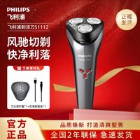 百亿补贴：飞利浦 S1108 全身水洗 干湿双剃 电动剃须刀