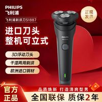 百亿补贴：飞利浦 S1887 旋风Pro系列 电动剃须刀