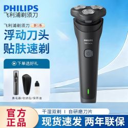 飞利浦 男士电动剃须刀