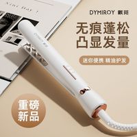 百亿补贴：戴觅 蓬松夹玉米夹板头顶垫高不伤发负离子高颅顶神器持久定型宿舍