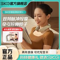 百亿补贴：SKG 智能颈椎按摩仪热敷脉冲家用肩颈按摩仪办公室按摩节日礼物