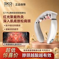 百亿补贴：SKG G7 PRO 颈椎按摩仪
