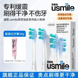 usmile 电动牙刷替换刷头2.0类关节清洁软毛usmile牙刷头家庭囤货