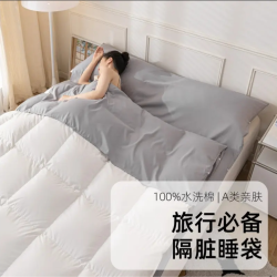 荞芬酒店隔脏睡袋出差旅行床单被套便携被罩卧铺住宾馆