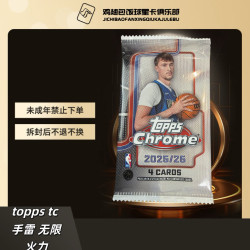 TOPPS 25-26 Topps Chrome TC 手雷 NBA 篮球 球星卡 盲盒