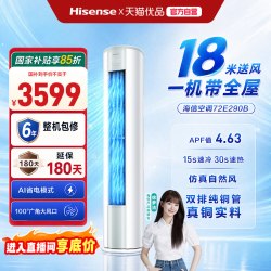 海信 KFR-50LW/E290-X1 新一级能效变频立柜式空调