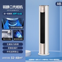 美的 KFR-72LW/N8VHC1Ⅱ 一级能效变频冷暖立柜式空调