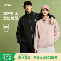 李宁 防泼水宽松夹克男女同款立领时尚休闲百搭运动上衣外套AJDW095