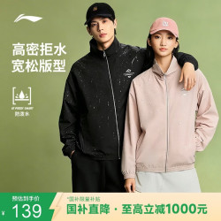 李宁 防泼水宽松夹克男女同款立领时尚休闲百搭运动上衣外套AJDW095
