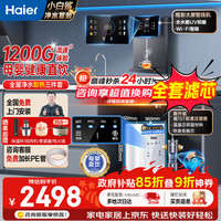 海尔 净水器家用厨下1200G流速母婴RO反渗透直饮净水机