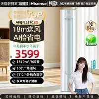 移动端、88VIP：海信 KFR-72LW/E290-X1B 新一级能效 立柜式空调